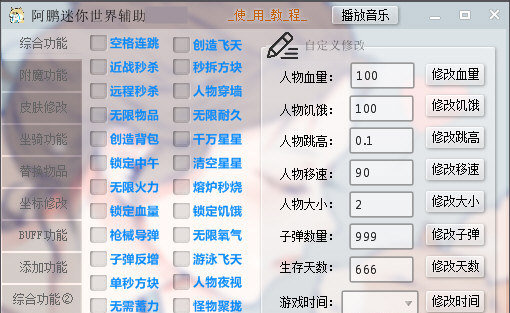 迷你世界阿鹏辅助器(阿鹏迷你世界辅助)