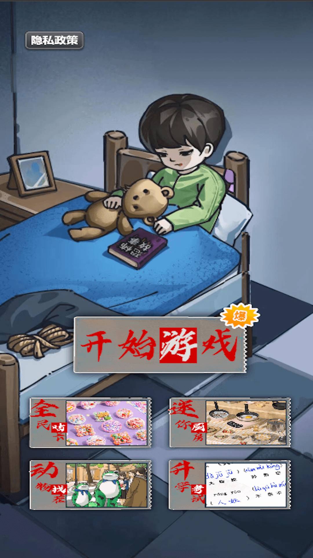 找出恐怖真相安卓版