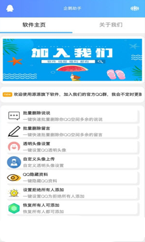 企鹅助手app