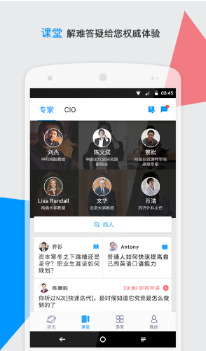 CIO时代(cio时代学院沈阳分院)V3.6.1 安卓手机版