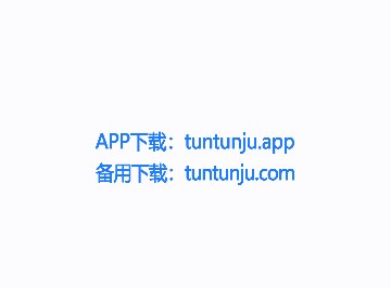 豚豚剧官方版 豚豚剧官方版