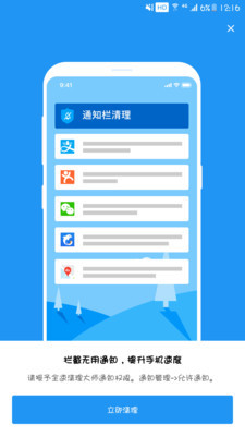 全速清理大师