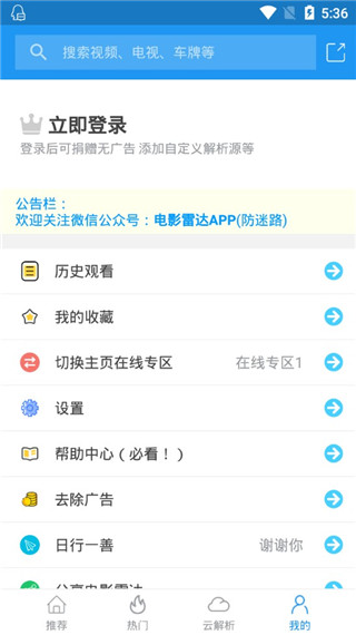 电影雷达