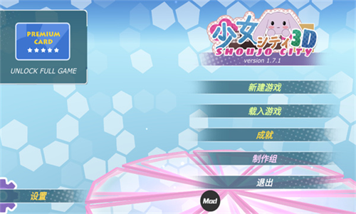 少女都市3d(作弊菜单)安卓汉化版