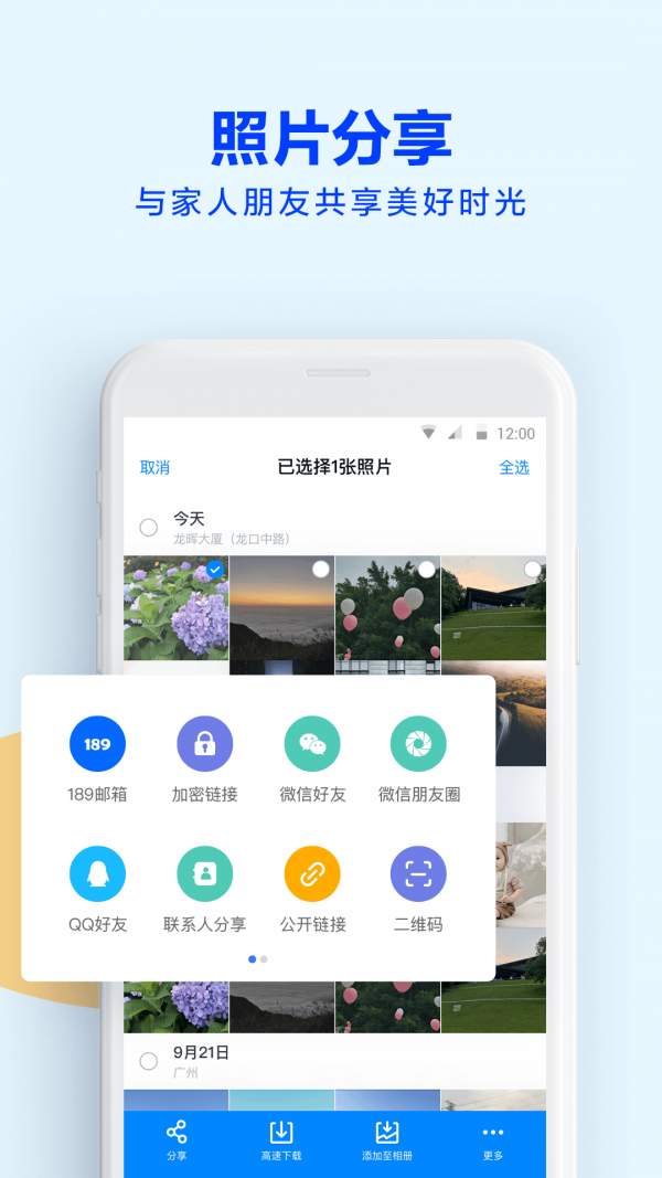 天翼云盘app