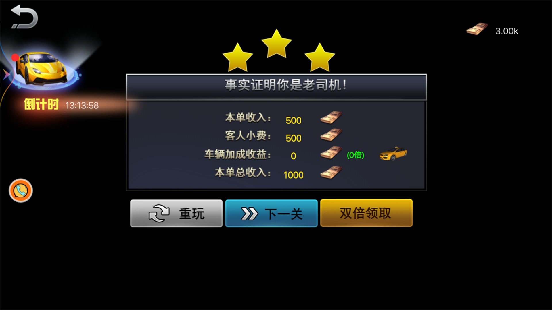 模拟开出租车官网版