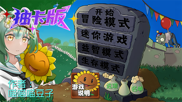 植物大战僵尸抽卡版重置中文版