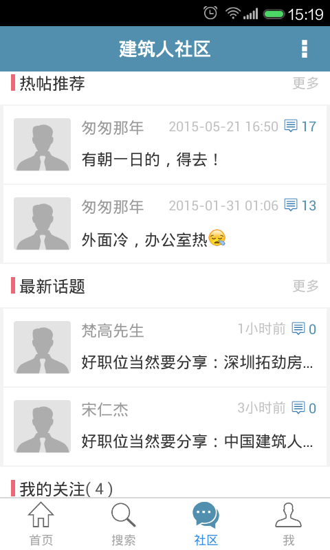 中国建筑人才网