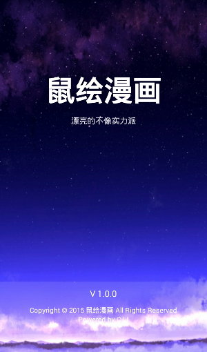 鼠绘漫画
