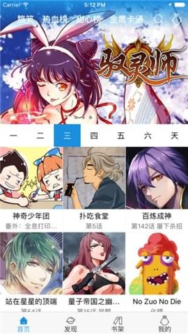 麦咭漫画APP