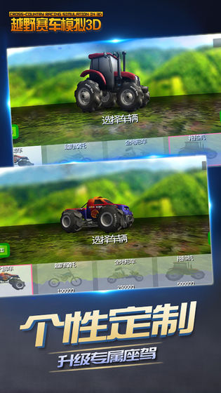 越野赛车模拟最新版