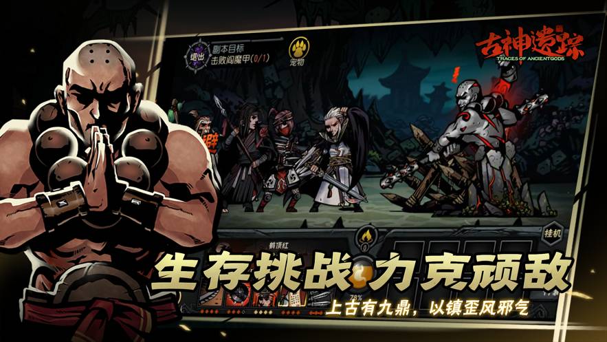 古神遗踪免费版