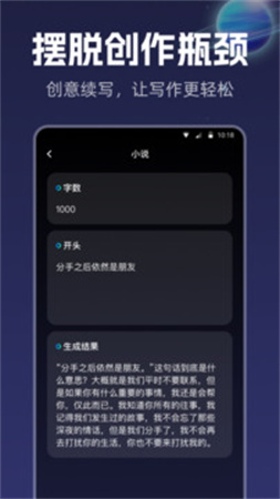 智能创作手机版