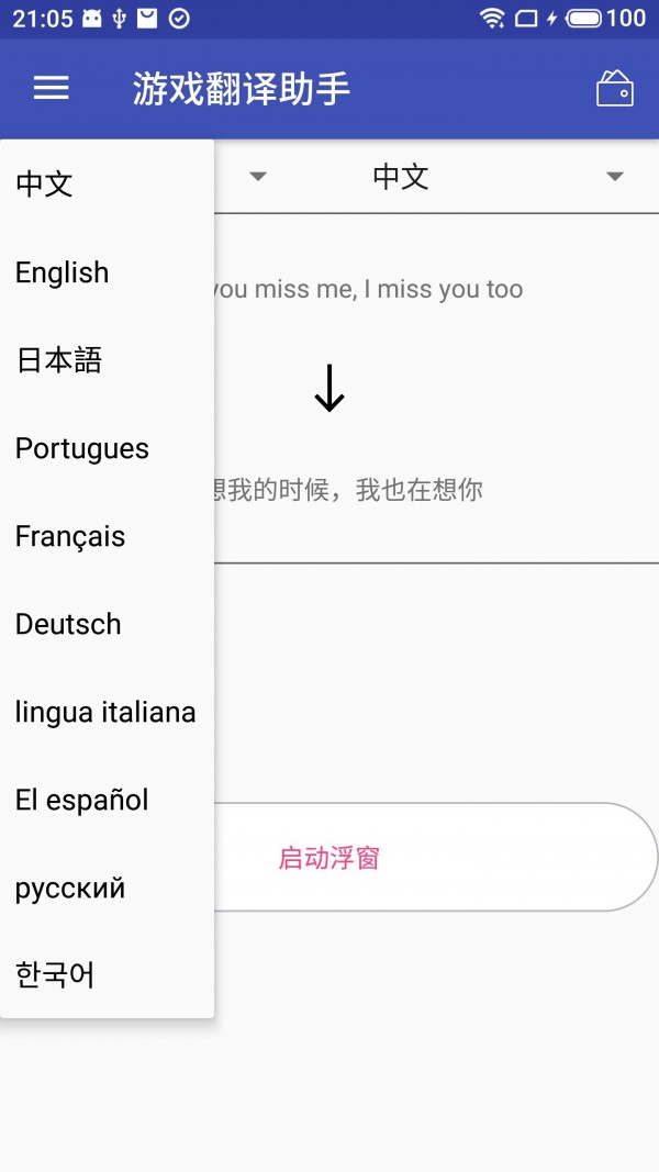 游戏翻译助手高级版