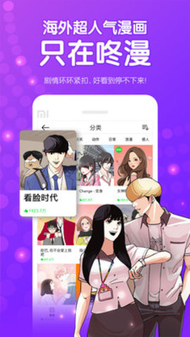 咚漫漫画app