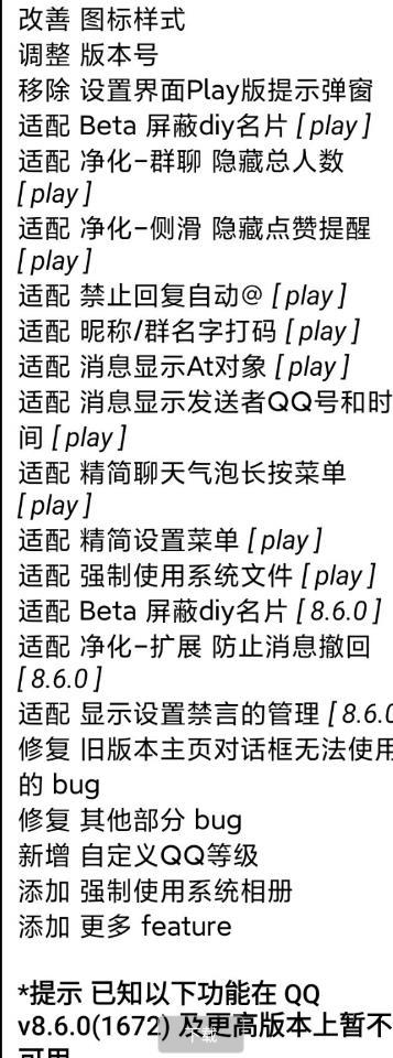 QN模块（QNotified）