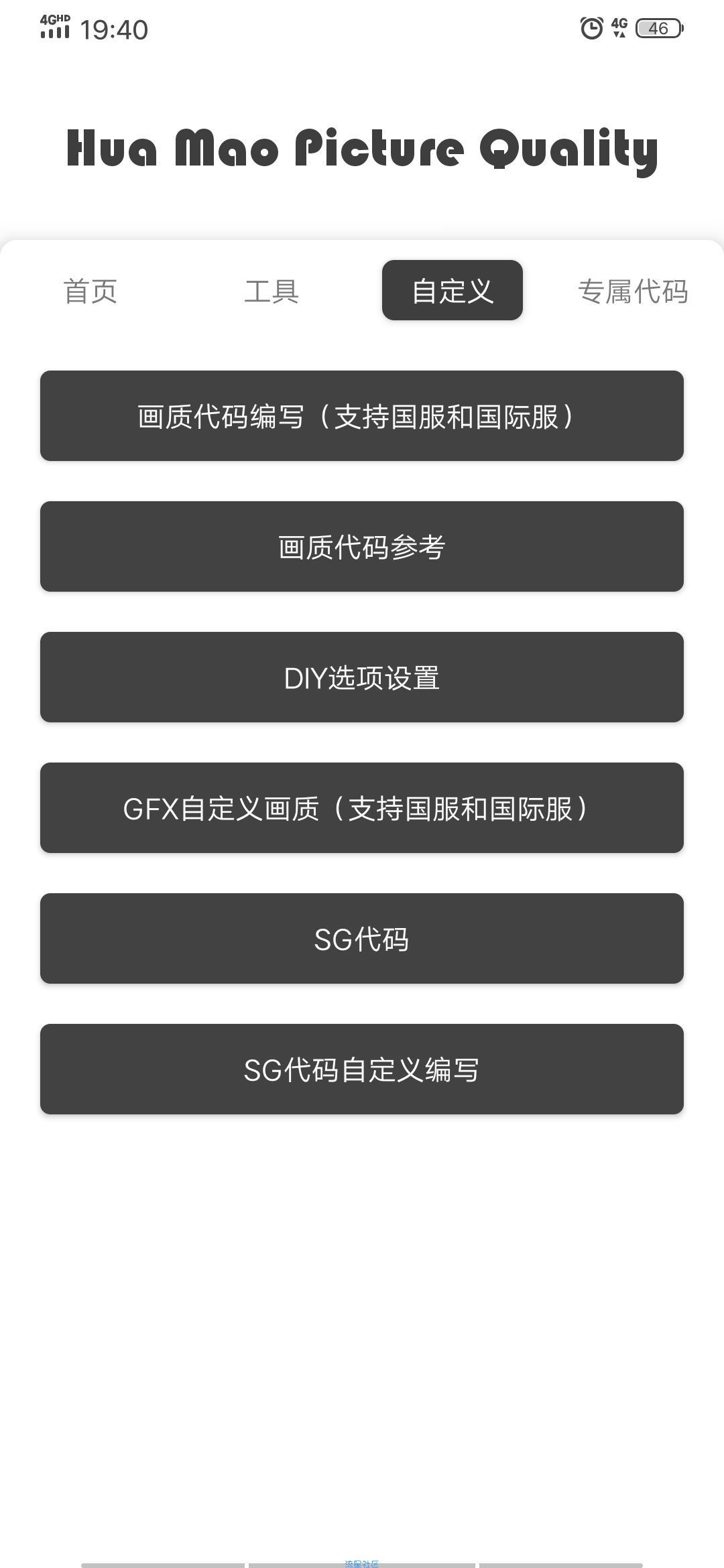 全机型画质修改极限稳定版不卡顿