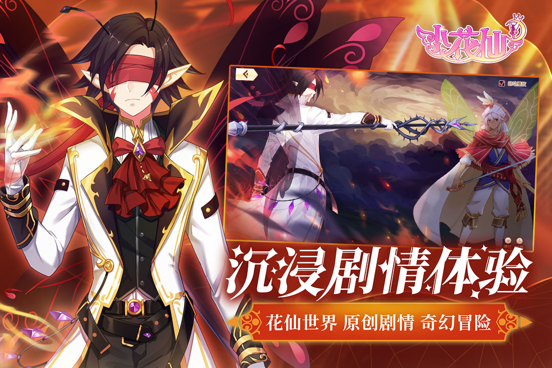 小花仙游戏