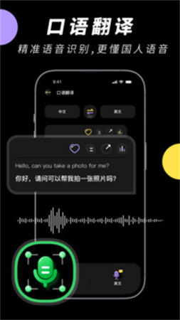 中英文翻译智能王免费正版