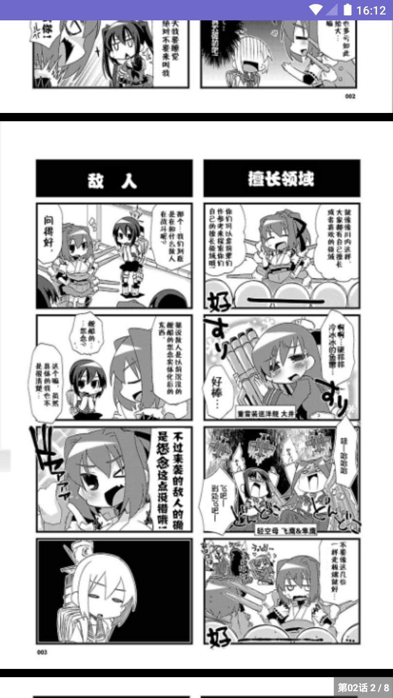 迈萌漫画APP