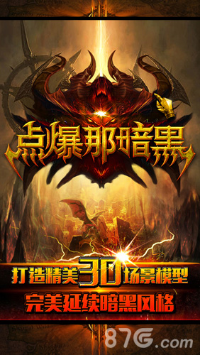点爆那暗黑