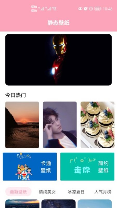 心花壁纸免会员版