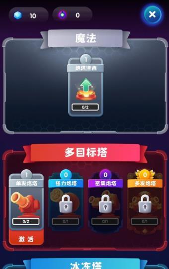 合成塔防