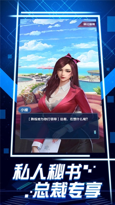 精英总裁免费版