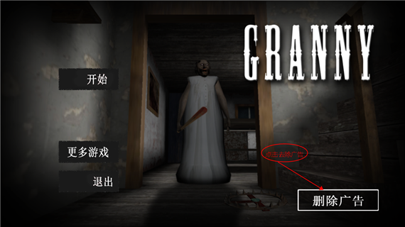 恐怖奶奶中文版下载