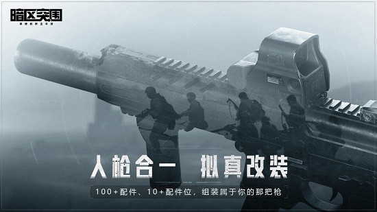 暗区突围ios单机版