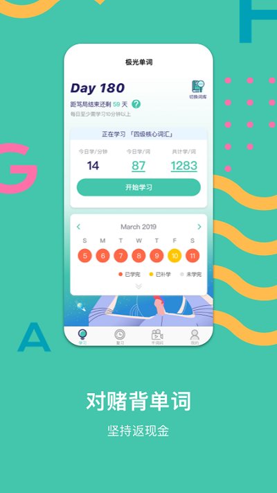 极光单词app
