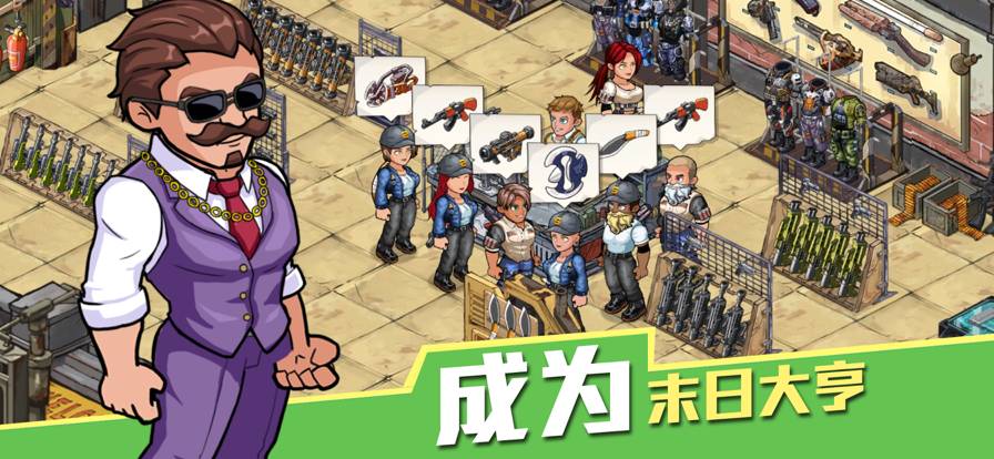 生存几何明日商店官网版