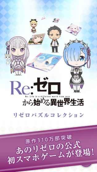 Re:从零开始的异世界生活免费版