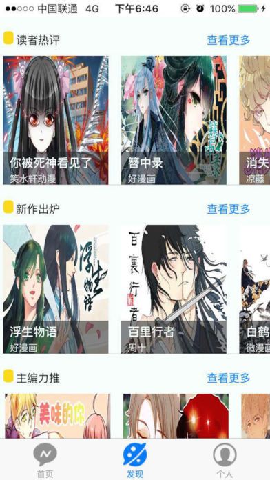 叮咚漫画屋APP