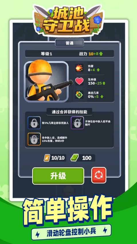 城池守卫战汉化版