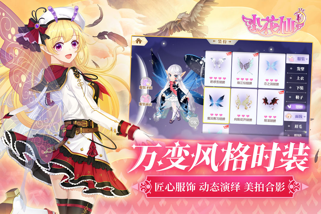 小花仙游戏