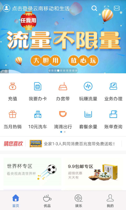 云南移动网上营业厅(云南移动和生活)