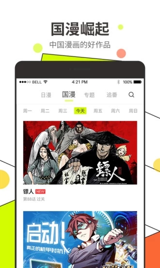 漫番漫画APP