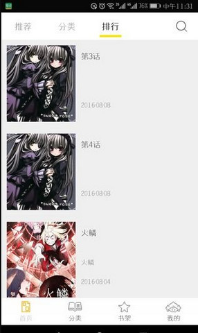 掌中漫画