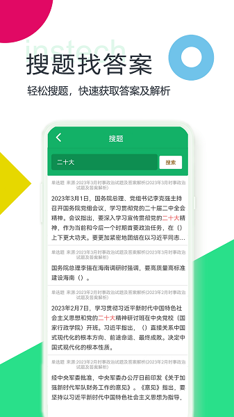 公共基础题库官方正版
