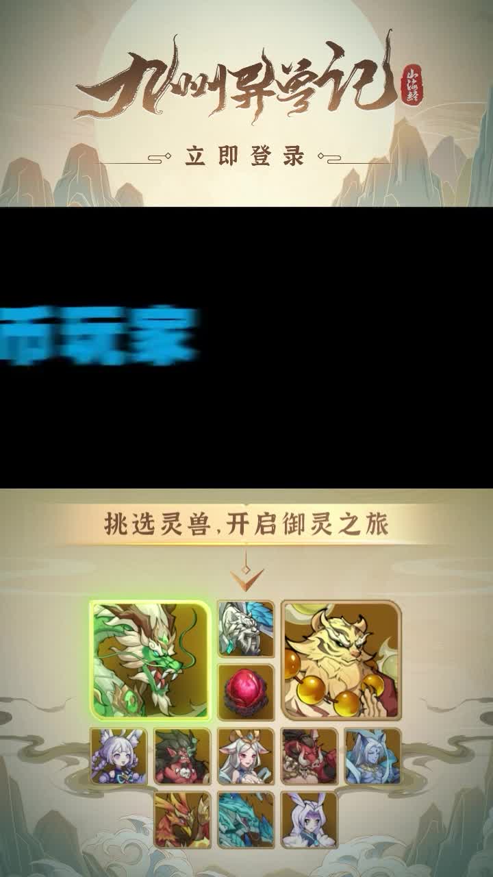九州异兽记四圣兽安卓版