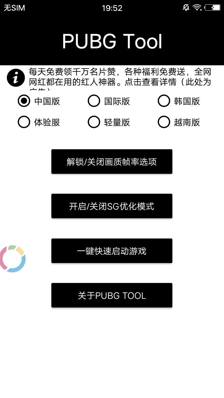 pubgtool官方画质修改器