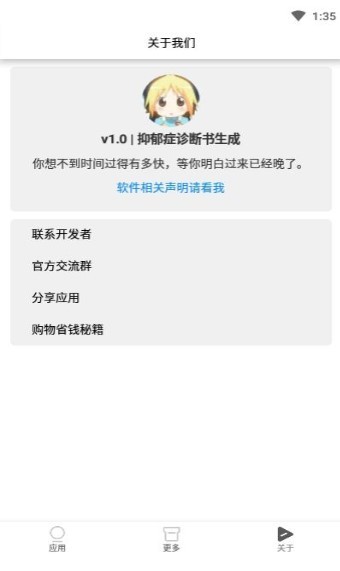 抑郁症诊断书生成
