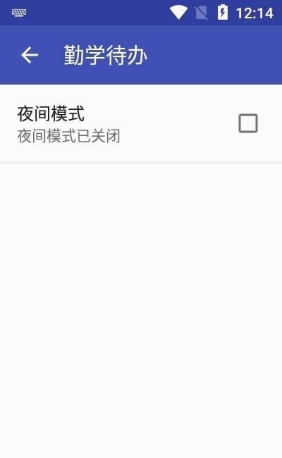 勤学待办安卓