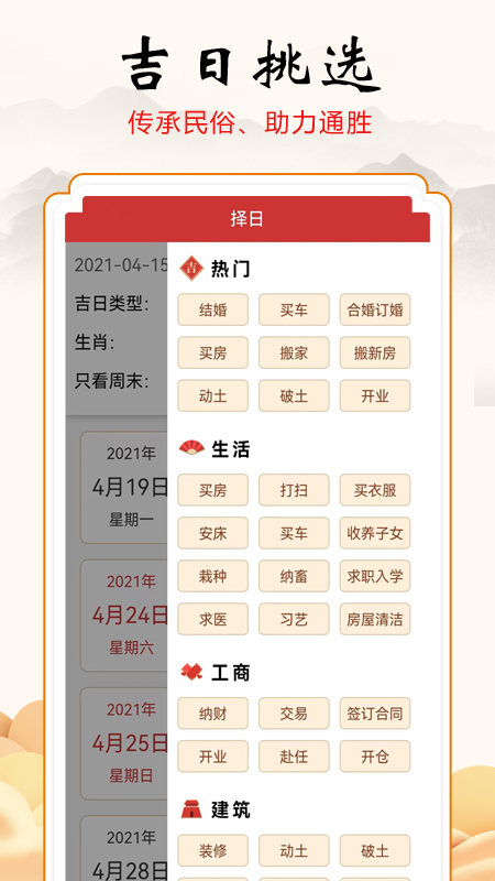 吉吉万年历官方版
