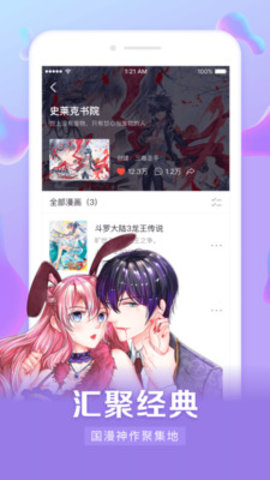漫客栈漫画
