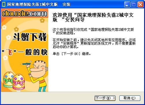 国家地理探险失落Z城官网版