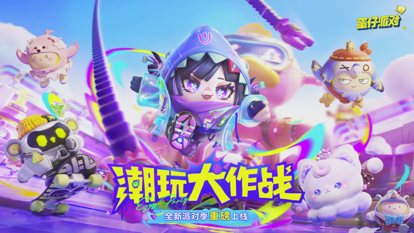 蛋仔派对ios免广告版