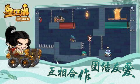 墨江湖闯出机关岛红包版