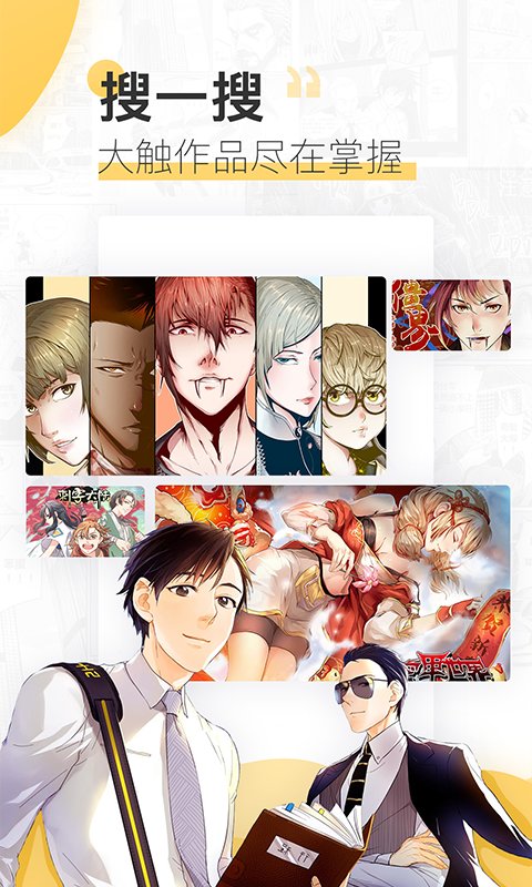 宜搜漫画APP